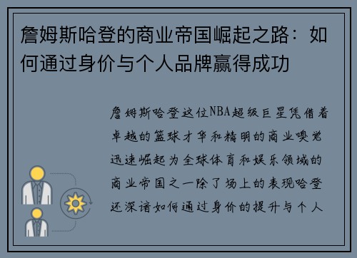 詹姆斯哈登的商业帝国崛起之路：如何通过身价与个人品牌赢得成功