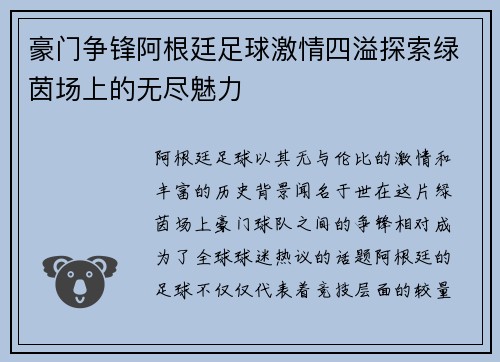 豪门争锋阿根廷足球激情四溢探索绿茵场上的无尽魅力