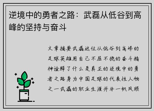 逆境中的勇者之路：武磊从低谷到高峰的坚持与奋斗