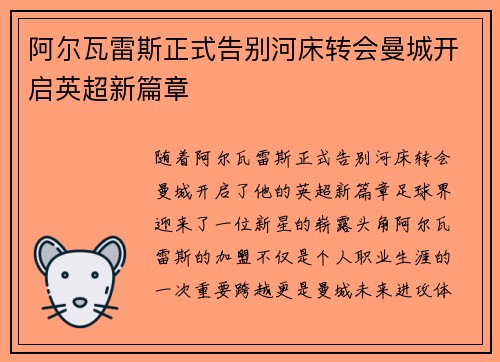 阿尔瓦雷斯正式告别河床转会曼城开启英超新篇章