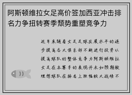 阿斯顿维拉女足高价签加西亚冲击排名力争扭转赛季颓势重塑竞争力