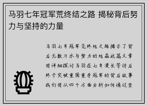 马羽七年冠军荒终结之路 揭秘背后努力与坚持的力量