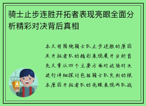 骑士止步连胜开拓者表现亮眼全面分析精彩对决背后真相
